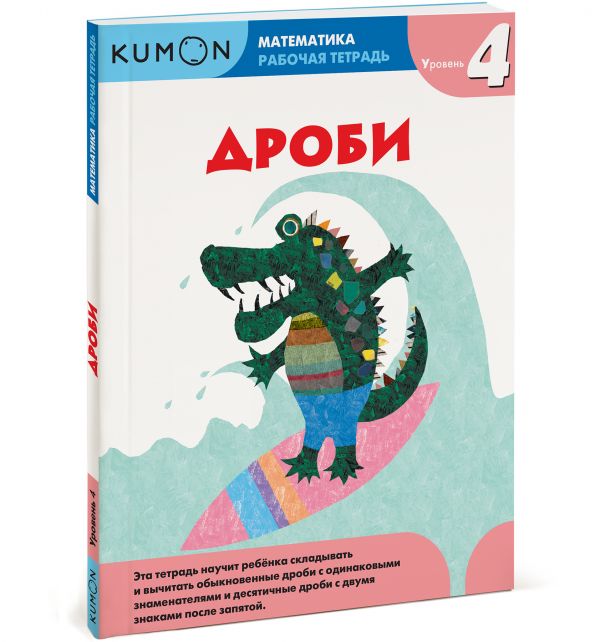 

Математика. Дроби. Уровень 4