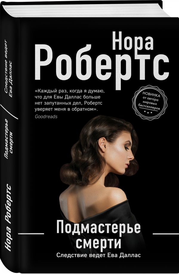 

Подмастерье смерти
