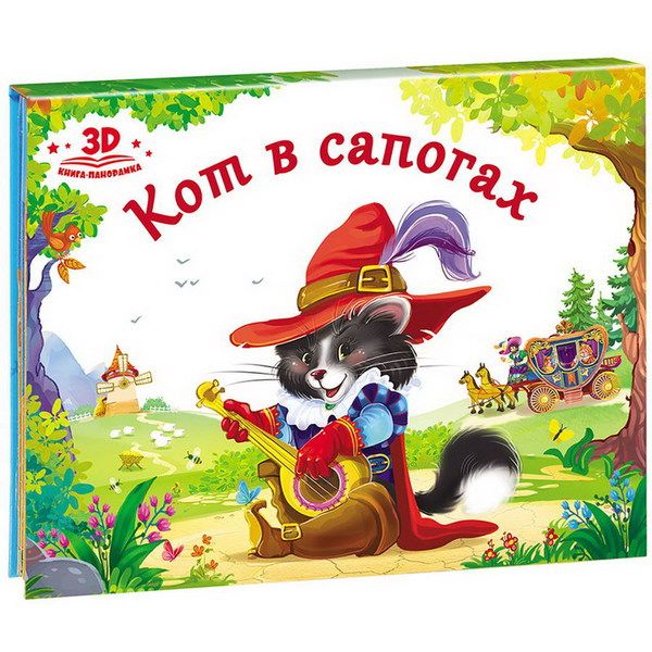 фото Любимые сказки. кот в сапогах (книжка-панорамка) malamalama