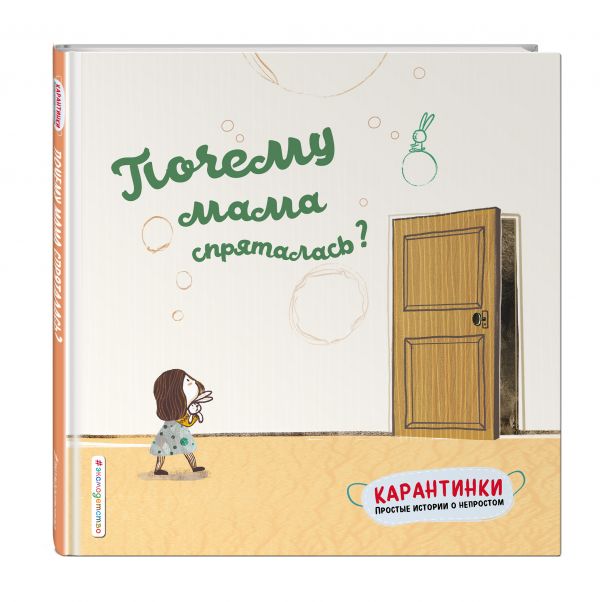 

Почему мама спряталась