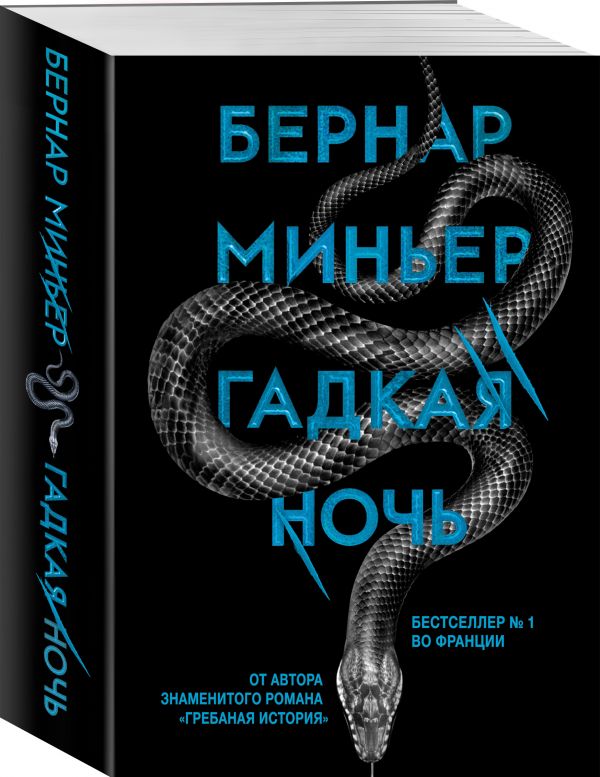 

Гадкая ночь