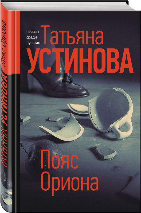 

Пояс Ориона