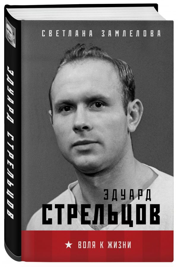 фото Книга стрельцов. воля к жизни. бомбора