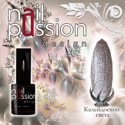 

Гель-лак Nail Passion «Калейдоскоп света»