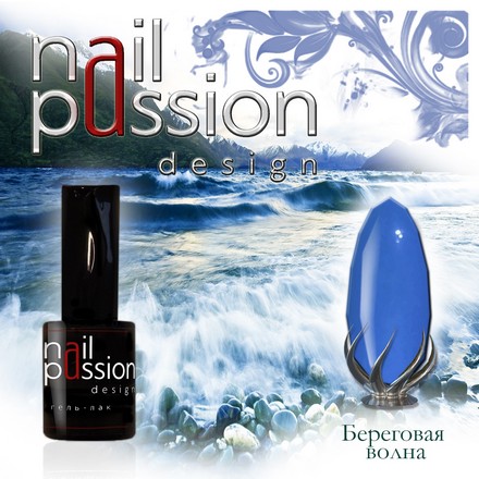 

Гель-лак Nail Passion «Береговая волна»