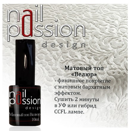 

Топ для гель-лака Nail Passion, «Велюр», 10 мл