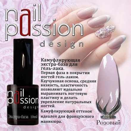 

База Nail Passion, «Розовая», 10 мл
