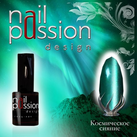 

Гель-лак Nail Passion «Космическое сияние»