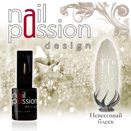 

Гель-лак Nail Passion «Невесомый блеск»