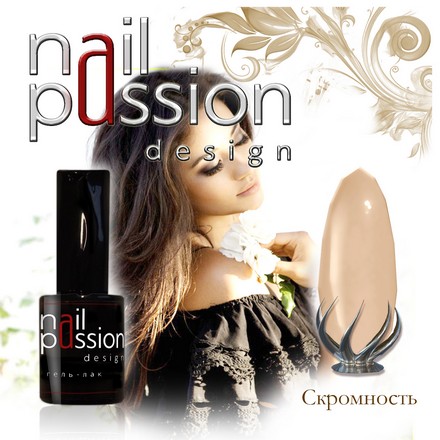 

Гель-лак Nail Passion «Скромность»