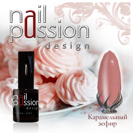 

Гель-лак Nail Passion «Карамельный зефир»