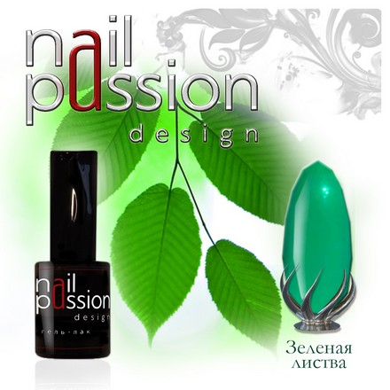 

Гель-лак Nail Passion «Зеленая листва»