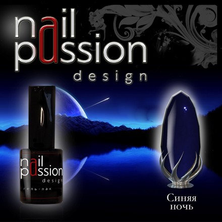 

Гель-лак Nail Passion «Синяя ночь»