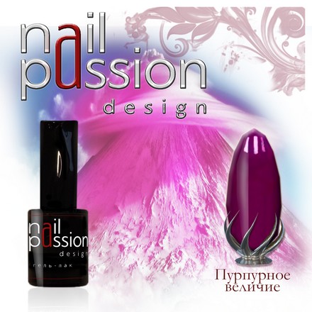 

Гель-лак Nail Passion «Пурпурное величие»