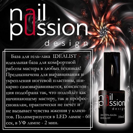 

База Nail Passion, Idealist, 10 мл