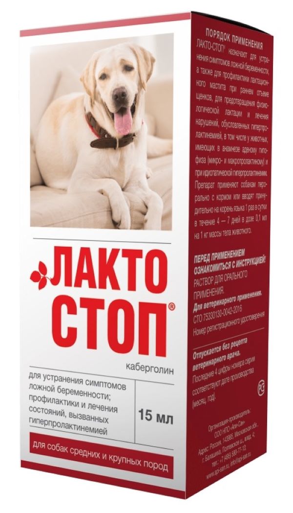 Раствор для подавления лактации у собак средних и крупных пород apicenna Лакто-Стоп, 15 мл