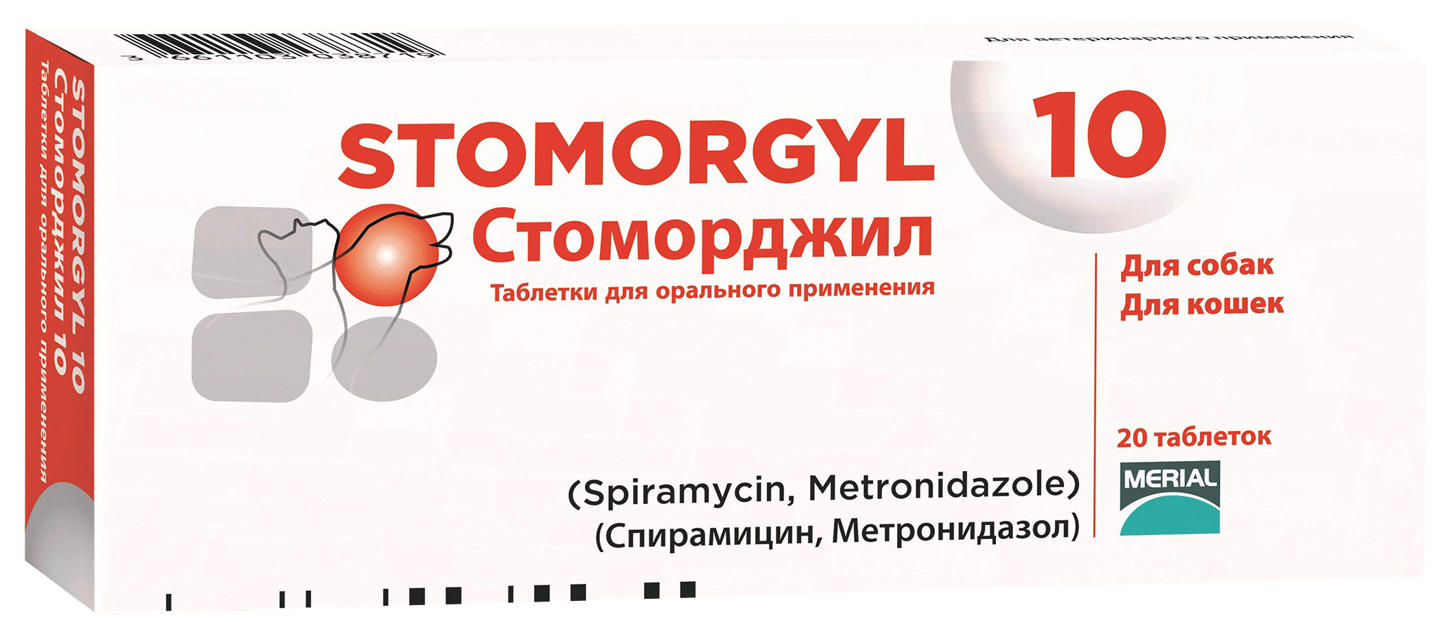 Стоморджил 2 Мг Купить