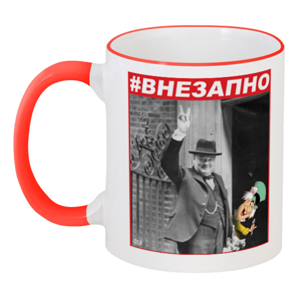 

Кружка Printio с цветной ручкой и ободком #внезапно. черчилль и безумный шляпник