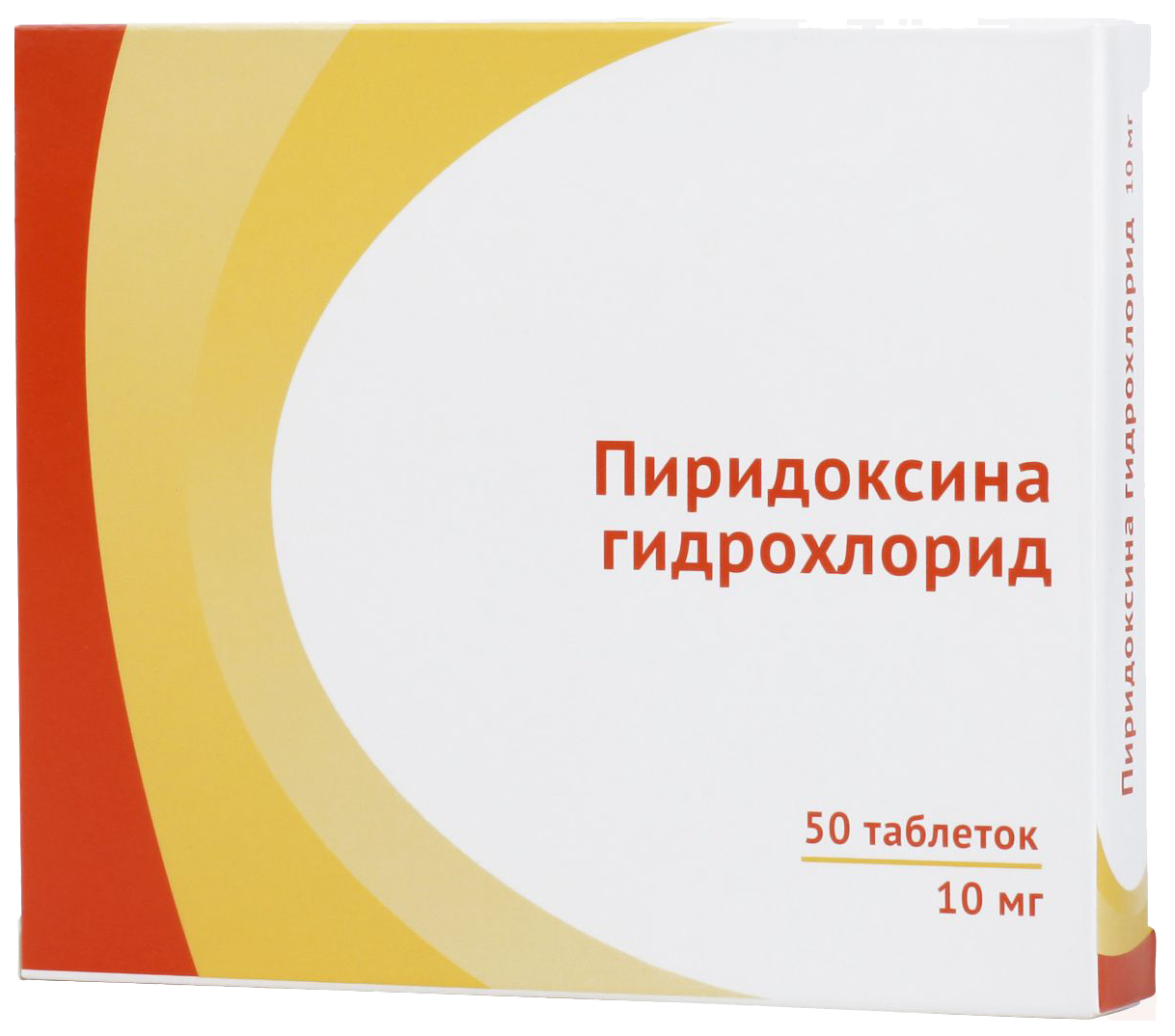 Пиридоксина гидрохлорид таблетки 10 мг 50 шт.