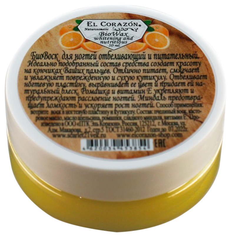

Биовоск El Corazon Whitening and Nutritious, 50 мл