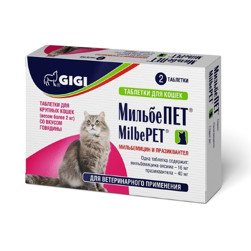 Антигельминтик для кошек GiGi МильбеПет, вес более 2 кг, 2 таб