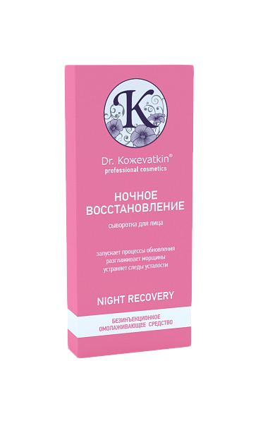 

Сыворотка для лица Dr.Koжevatkin Ночное восстановление 2567 14 мл