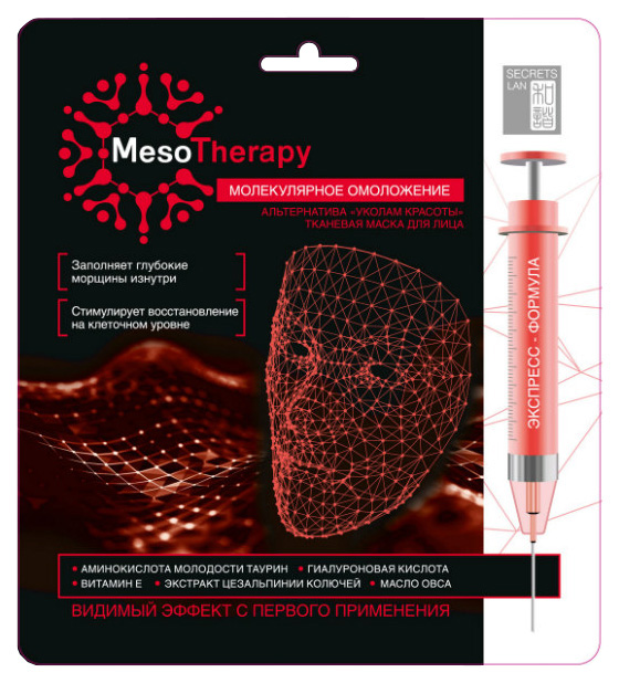 фото Маска для лица секреты лан mesotherapy «молекулярное омоложение» 40 г