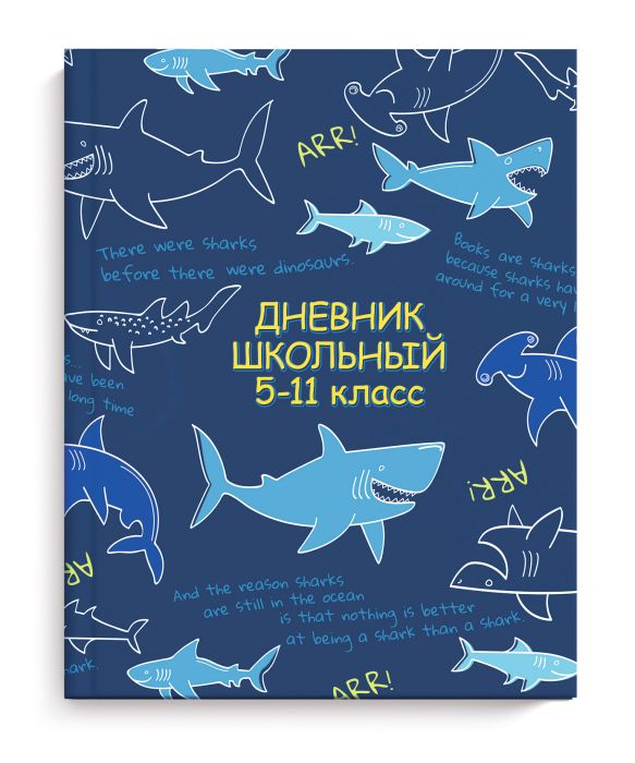 

Дневник школьный Феникс+ 5-11 класс 51874 МИР АКУЛ