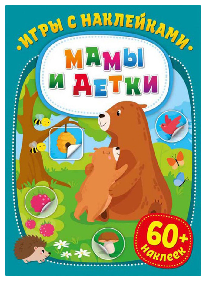 Игры с наклейками ND Play Мамы и детки