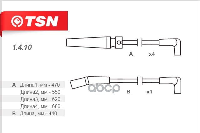 Провода Зажигания (комплект) TSN 1410