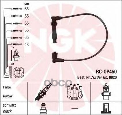 

Провода Зажигания (комплект) NGK 0820