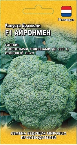 

Семена овощей Гавриш Капуста брокколи Айронмен F1 Голландия 10 шт. по 10 шт.