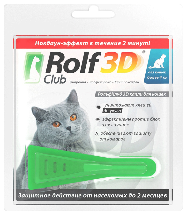 Капли от блох, клещей, комаров для кошек Neoterica Rolf Club 3D, масса 4-8 кг, 0,8 Россия