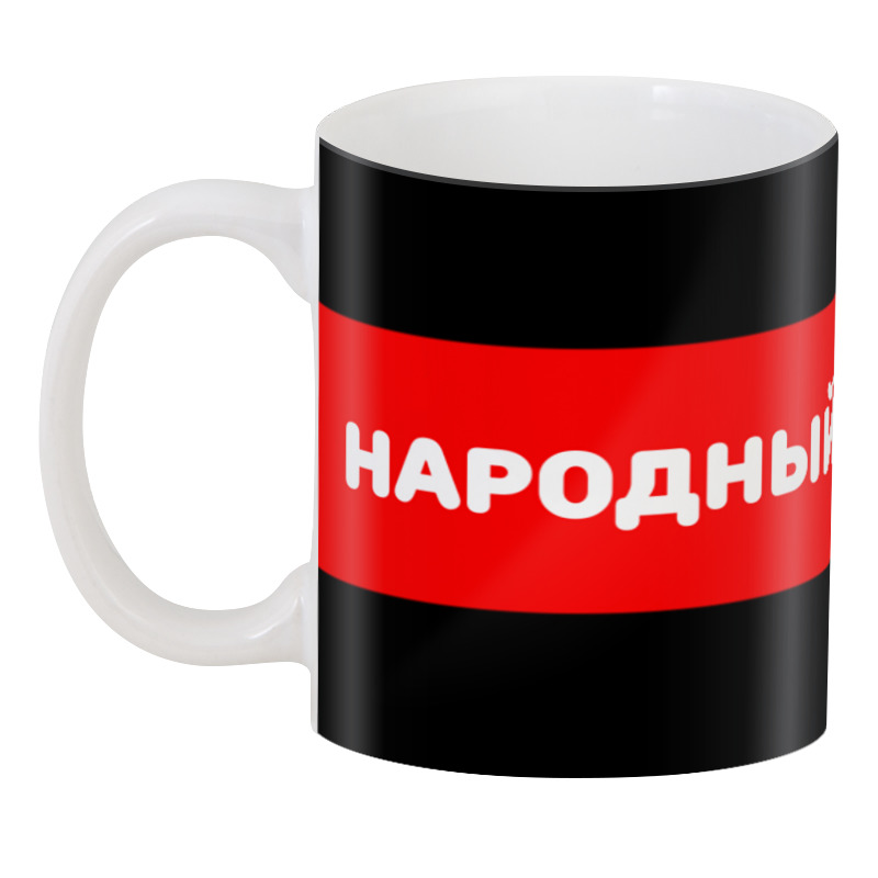 Народная кружка. Народные кружки. Народный надпись. Кружка с надписью Наре. Народный контроль надпись.