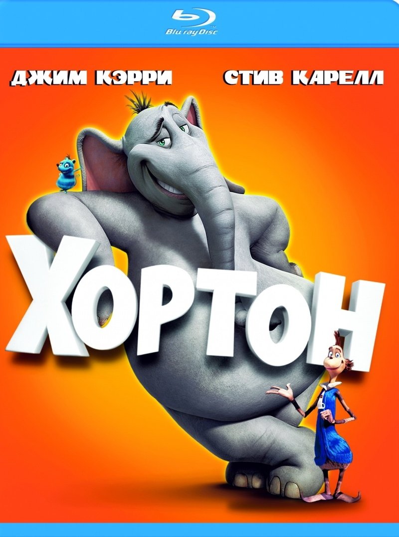

Хортон