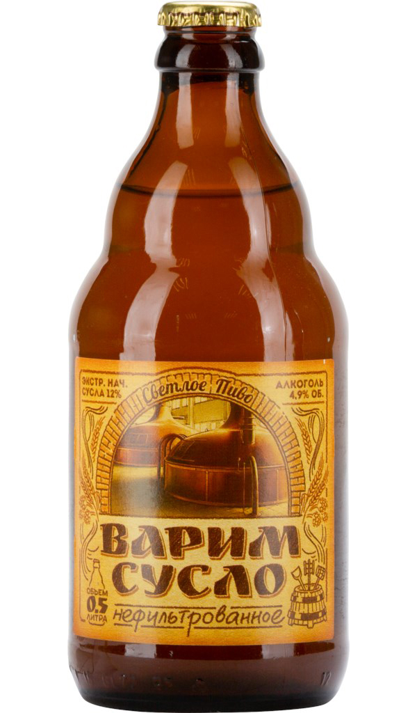 

Пиво Варим сусло, 0,5 стекло 4,9% алк, Светлое