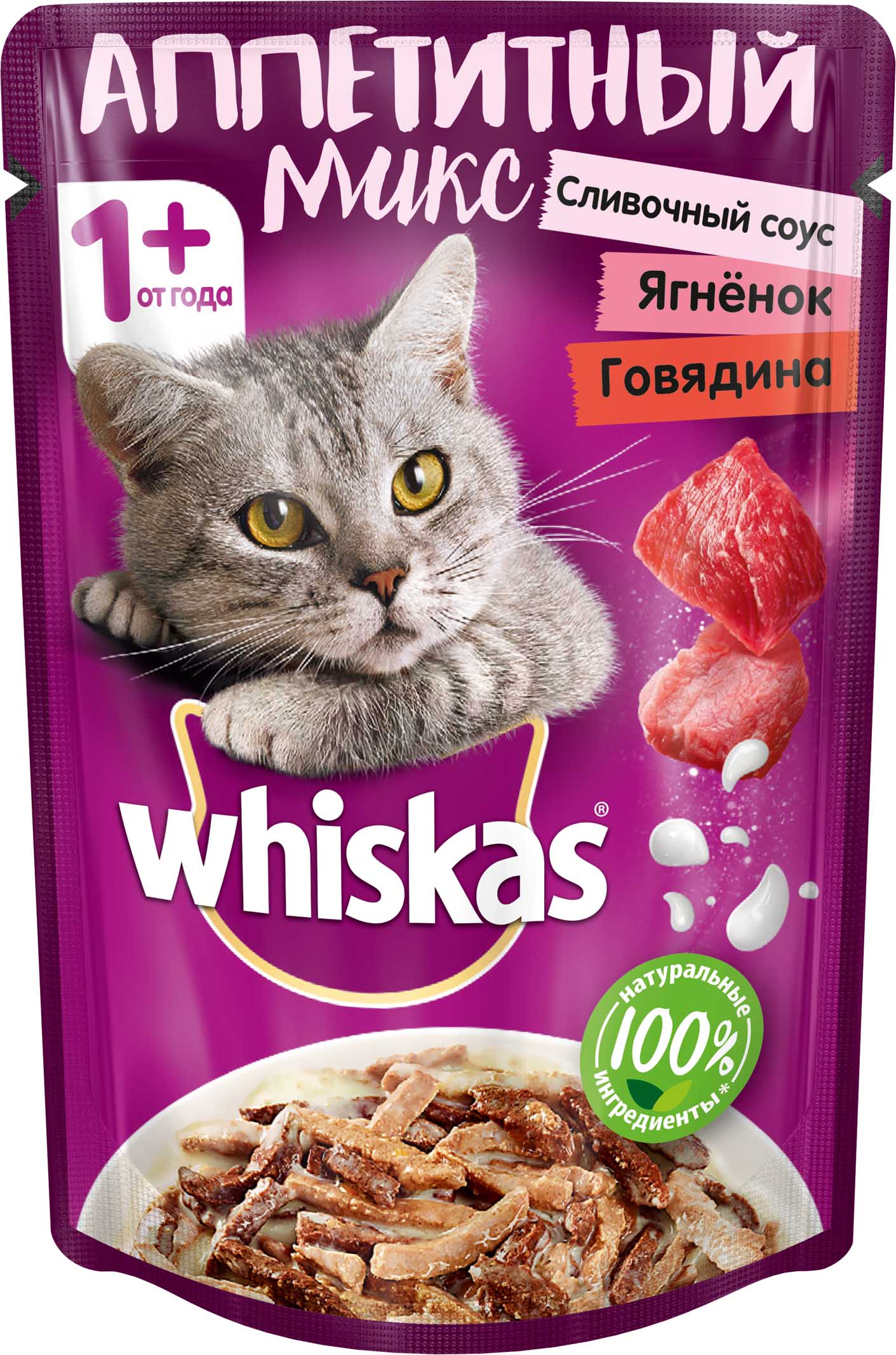 фото Влажный корм для кошек whiskas аппетитный микс, сливочный соус говядина, ягненок, 85г