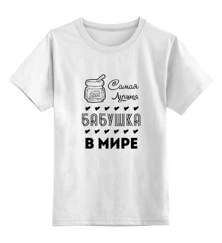 

Детская футболка Printio Самая лучшая бабушка! цв.белый р.164, 0000000729243