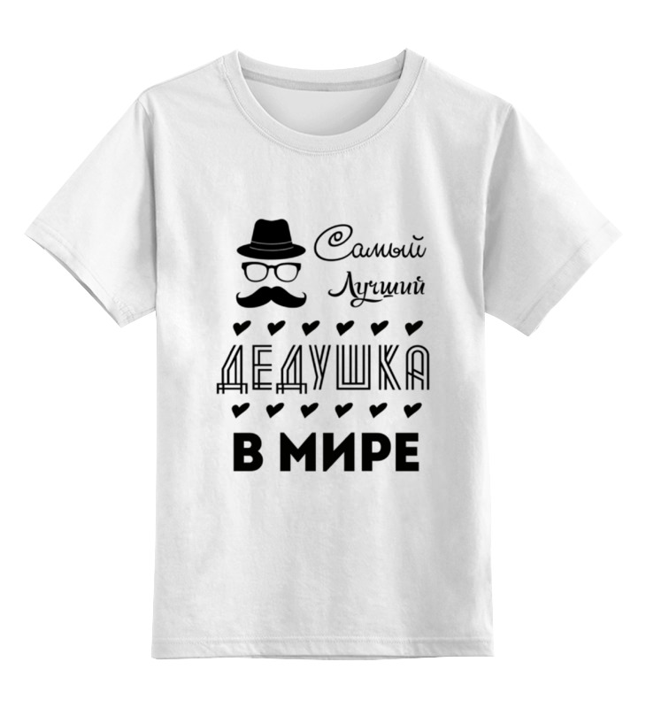 Самого лучшего дедушку