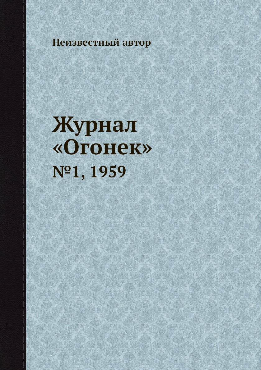 фото Книга журнал «огонек». №1, 1959 ёё медиа