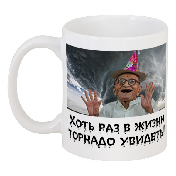 фото Кружка printio "хоть раз в жизни торнадо увидеть!"