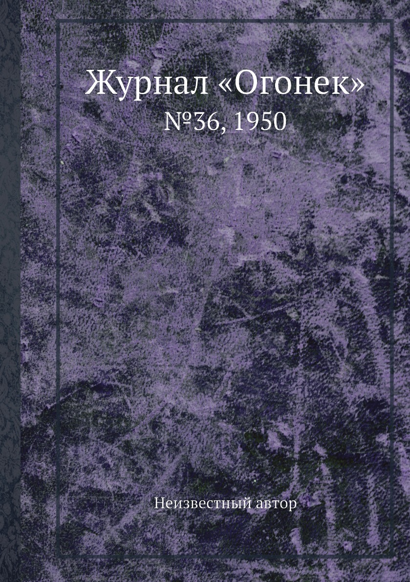 

Журнал Огонек. №36, 1950