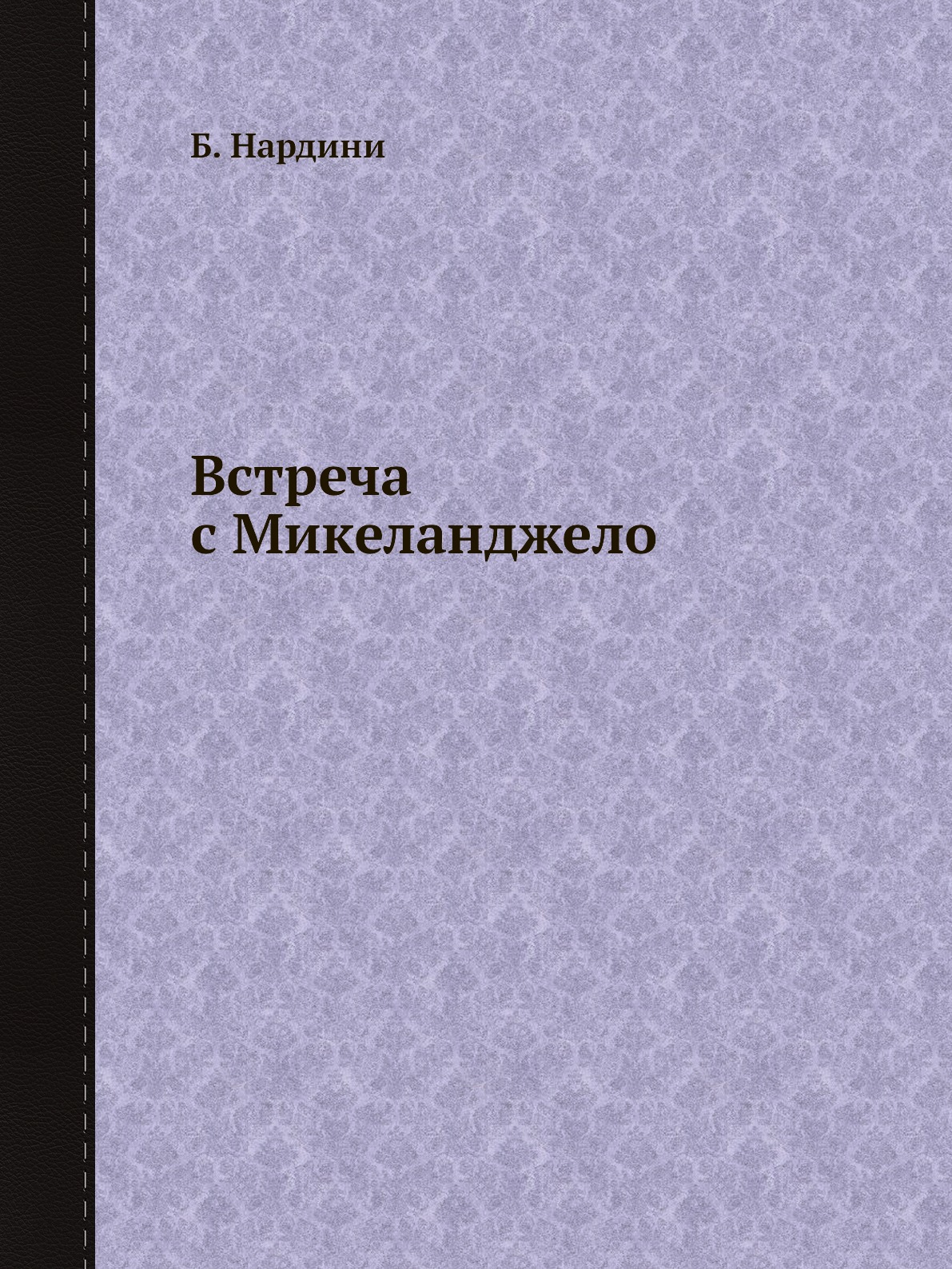 фото Книга встреча с микеланджело ёё медиа