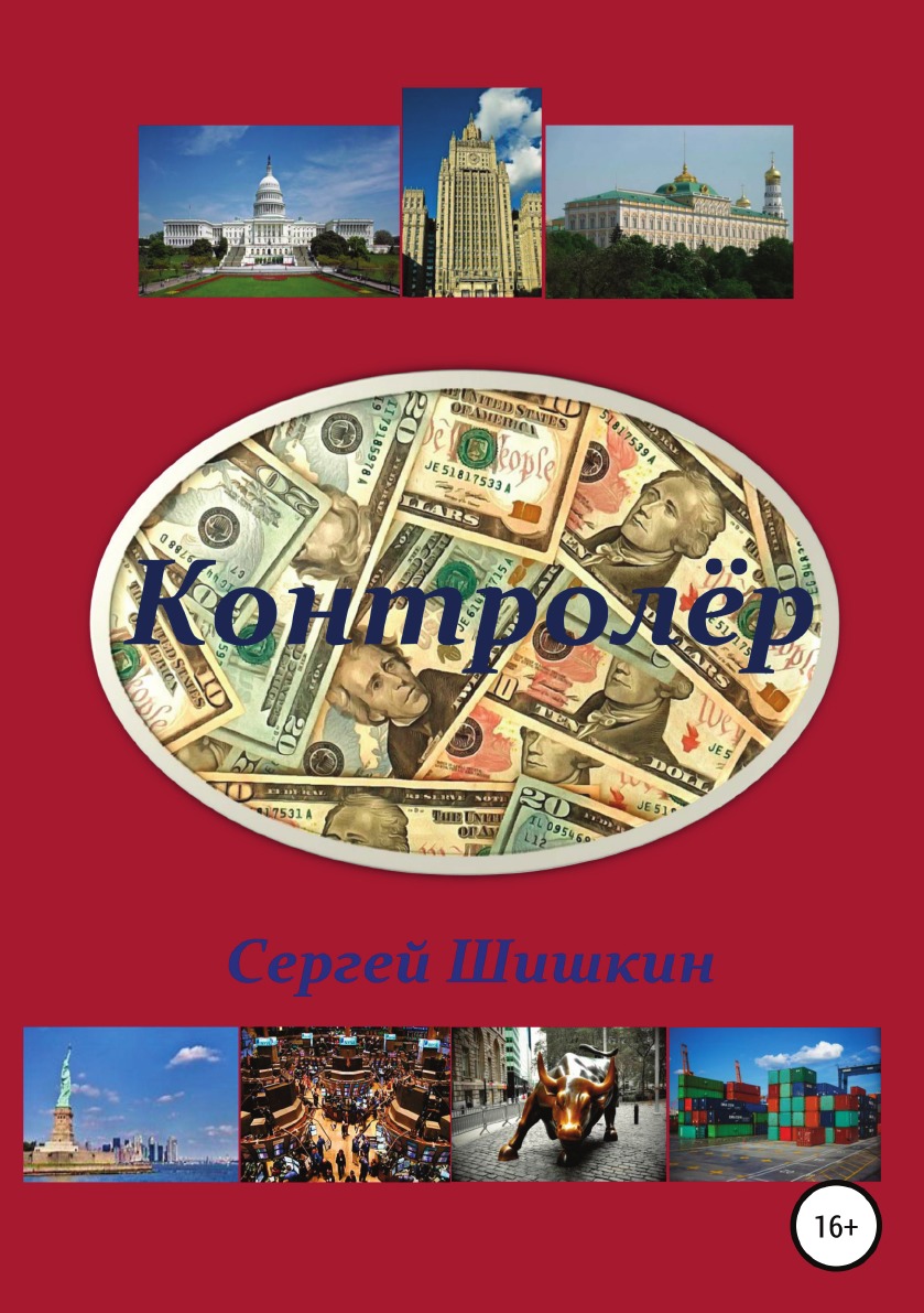 фото Книга контролёр литрес