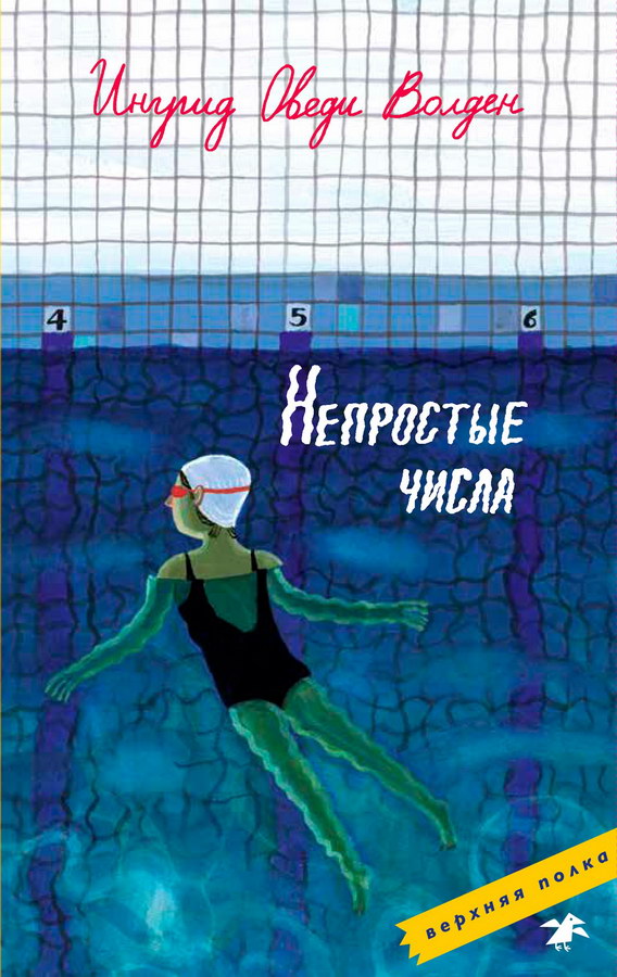 

Непростые числа