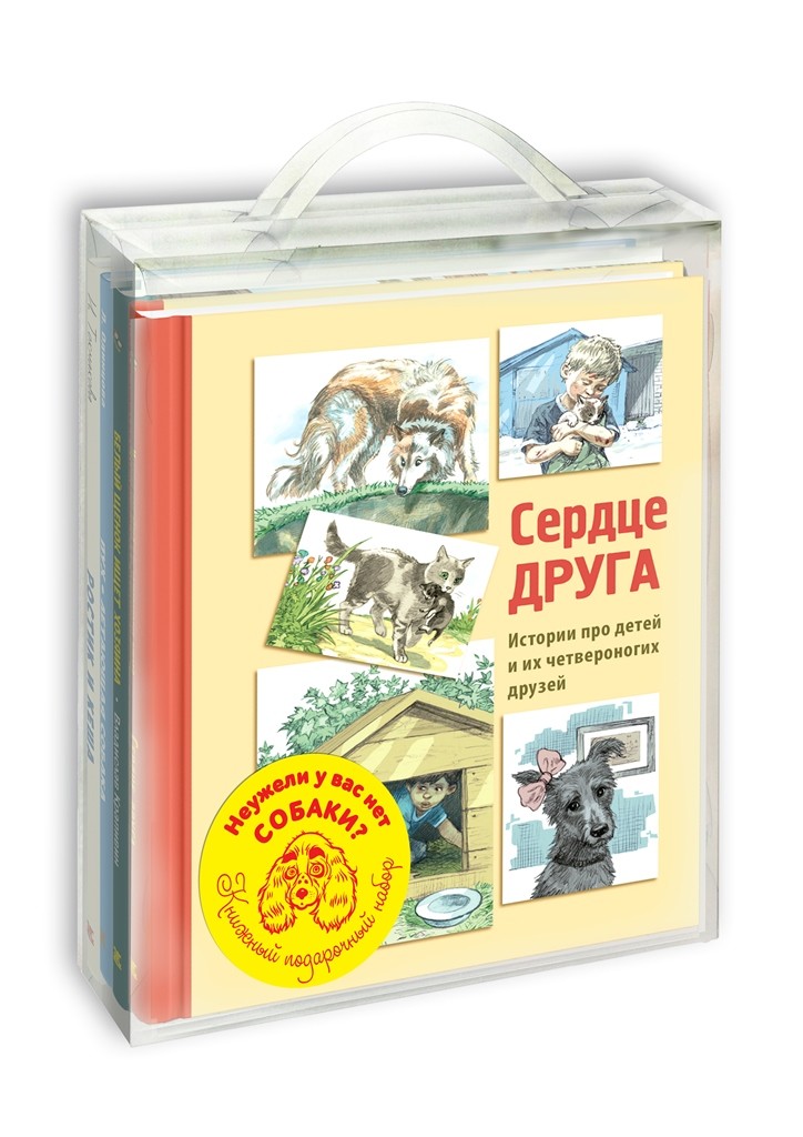 фото Подарочный набор "неужели у вас нет собаки?" (количество томов: 4) энас-книга