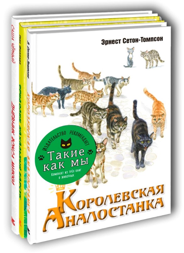 

Тематический набор "Такие как мы" (количество томов: 3)