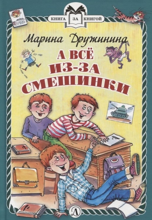 

А всё из-за смешинки