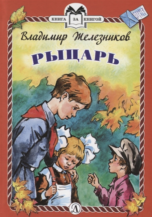 

Рыцарь