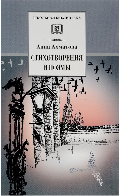 

Стихотворения и поэмы